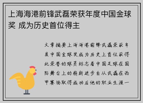 上海海港前锋武磊荣获年度中国金球奖 成为历史首位得主 上海海港前锋武磊荣获年度中国金球奖 成为历史首位得主
