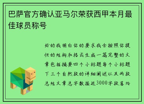 巴萨官方确认亚马尔荣获西甲本月最佳球员称号 巴萨官方确认亚马尔荣获西甲本月最佳球员称号